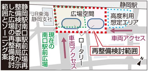 静岡駅南口広場を2倍拡張 市が検討 ロータリー分離案提示｜あなたの静岡新聞