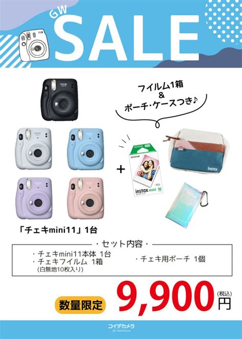 チェキ「instax Mini11」キャンペーン コイデカメラで写真プリント