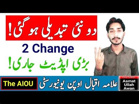 AIOU Two Big Changes Two Change AIOU Big Update From University