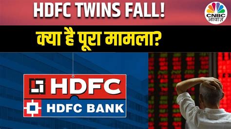 Hdfc Twins Fall Explained क्यों इतनी बुरे तरीके से गिरे ये दोनों