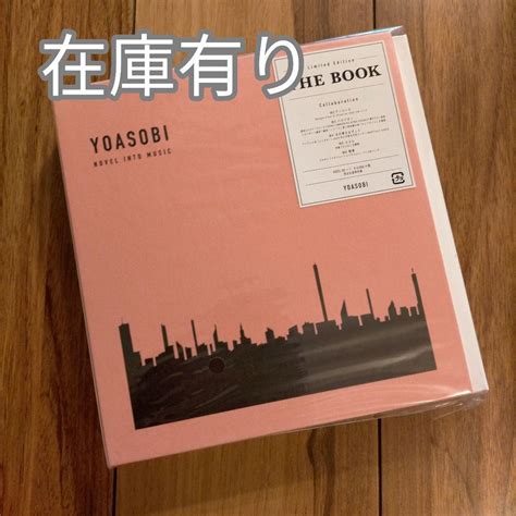 新品未開封 完全生産限定盤 The Book Yoasobi 23個 【new限定品】 140250円