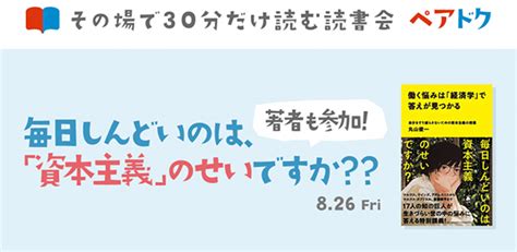 仕事のモヤモヤなにが原因？『働く悩みは「経済学」で答えが見つかる』発売へ、8月26日に読書会開催 U Note ユーノート