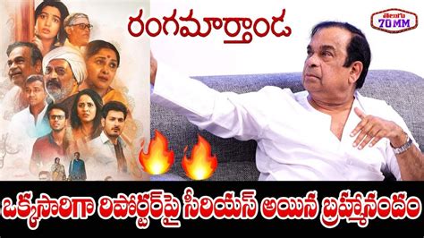 సరయస అయన బరహమనద Brahmanandam Gets Serious On Reporter At