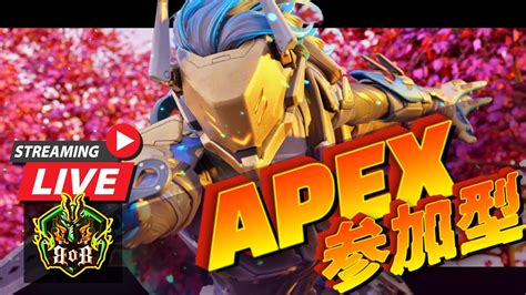 Apex 参加型 ライブ エーペックス 配信中 初見 さん 大歓迎 🎮モスバーガーおいしい🎮【概要欄必読】 Youtube