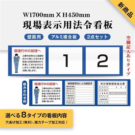 新商品現場表示用法令看板 W1700mm×h450mm 壁面用 内容印刷込み 空欄記入あり【お願い入】2点タイプ 横タイプ Gs Pl