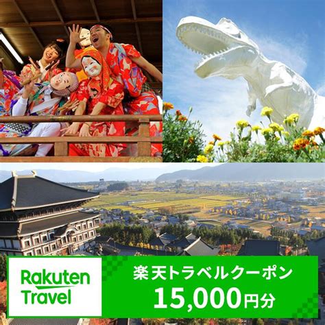 【楽天市場】【ふるさと納税】 福井県勝山市の対象施設で使える楽天トラベルクーポン 寄附額50000円：福井県勝山市