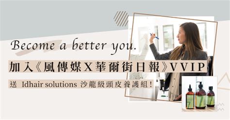 《風傳媒x華爾街日報》vvip Trust Your Decisions 閱讀世界，加入國際菁英行列