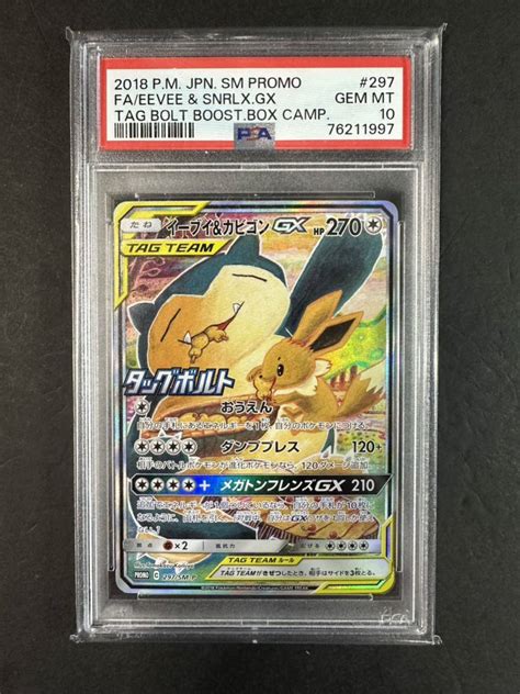 Psa10 イーブイ＆カビゴンgx 297sm P プロモ タッグボルト ワンオーナー ポケモンカード ポケカ Psa鑑定シングルカード