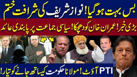 Nawaz Sharif Lose His Calmness Imran Khan Got Big Shock Maulana