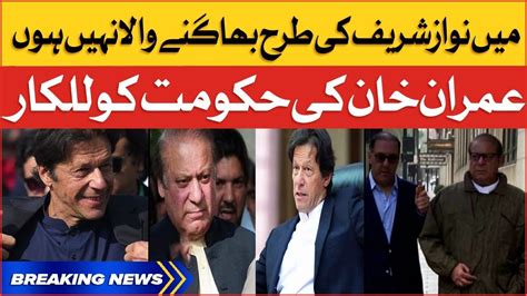 Imran Khan Vs Nawaz Sharif Imran Khan Slams Imported Govt Breaking