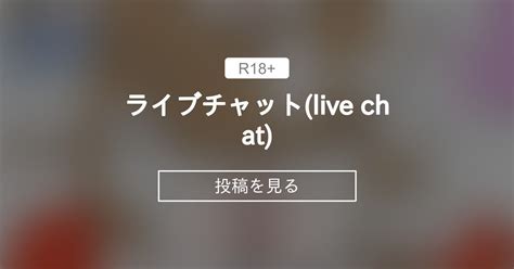 【オリジナル】 ライブチャットlive Chat ソフトエロマンガ Tetsuyaてつやの投稿｜ファンティア Fantia