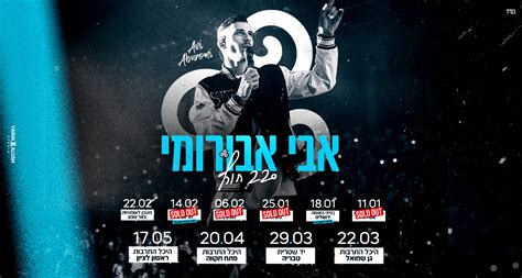 אבי אבורומי הופעות כרטיסים לסבב מופעי חורף 2023 2207