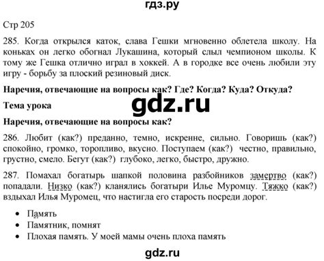 ГДЗ страница 205 русский язык 8 класс Якубовская, Галунчикова