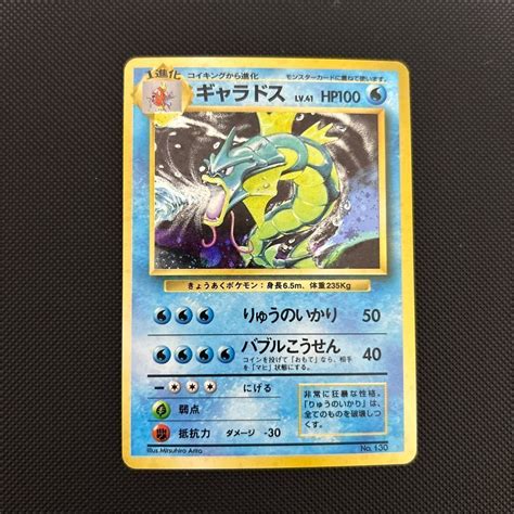 【未使用に近い】極美品 ポケモンカード ギャラドス 初版 マークなし 第1弾 旧裏 130 No Rarity Symbol 1996 1st