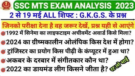 Ssc Mts Exam Analysis May All Shift Ssc Mts Paper Analysis