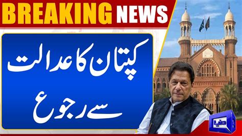 Imran Khan Approach To Court Dunya News Youtube