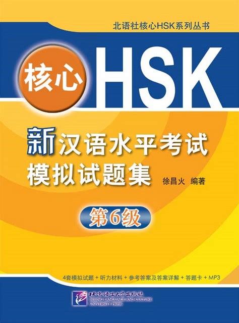 New Hsk Chinese Proficiency Test Model Tests Chinese Books Learn Chinese Hsk Learning