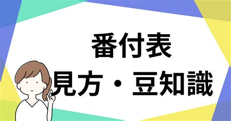 番付表の見方や意味・知識をまとめて紹介します 「1分でわかる大相撲」公式ブログ