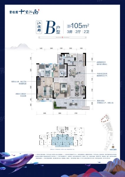 碧桂园十里江南江澜郡b户型3室2厅2卫1厨10500㎡ 惠州房天下