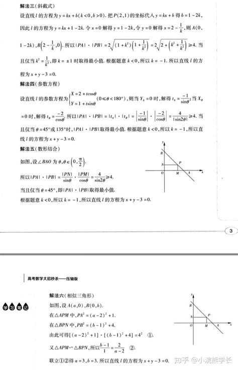 高中数学大招汇总篇——十七大板块——360条大招技巧！一题六种解法！ 知乎