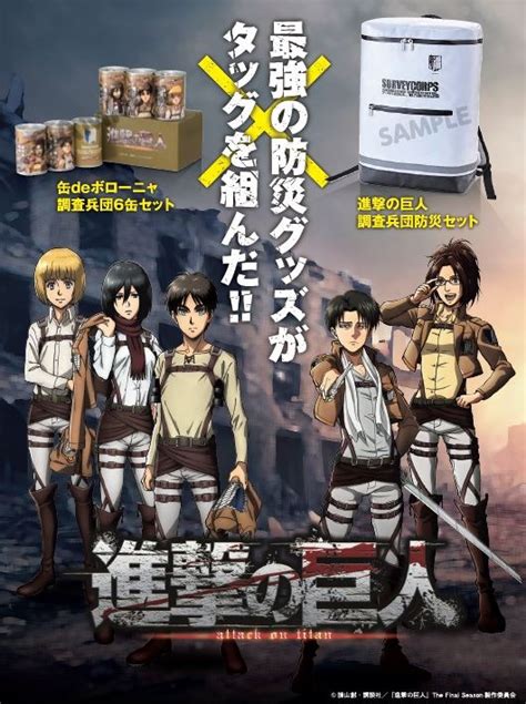 調查兵團成員必備！《進擊的巨人》官方推出「防災避難組合」，面對地鳴巨人也不怕！ Cool Style 潮流生活網