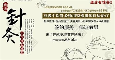 中医针灸减肥psd广告设计平面广告素材免费下载图片编号1244080 六图网