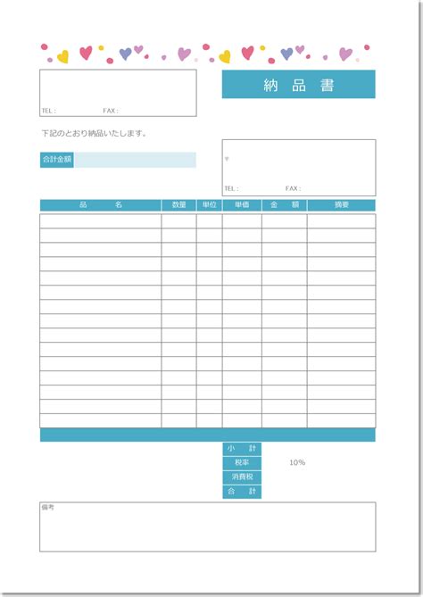 かわいい・おしゃれ納品書の雛形（ハンドメイド・フリマ・個人事業主）Excel・Word・PDFの無料テンプレートをダウンロードテンプレア