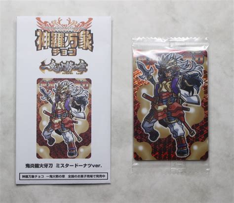 神羅万象チョコ 一鬼火勢の章 鬼炎龍火牙刀 ミスタードーナツver神羅万象｜売買されたオークション情報、yahooの商品情報をアーカイブ