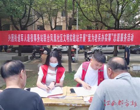 上饶经开区兴园街道：开展“我为老兵办实事”志愿服务活动 江南都市网