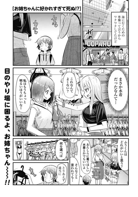 あぬ323単行本出ます On Twitter お姉ちゃんたちの買い物についていったら水着を選び始めて 本日最新話、無料公開共に