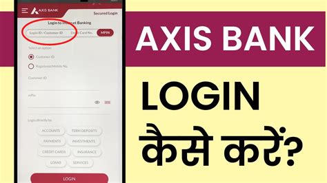 Axis Net Banking Login कैसे करें How To Login In Axis Mobile Banking