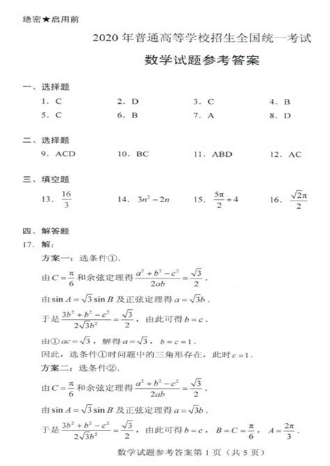 【权威发布】山东2020高考试题答案公布！快来看看澎湃号·政务澎湃新闻 The Paper