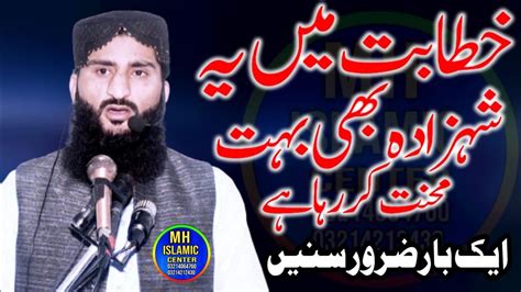 Very Beautiful Speech Qari Hazrat Maulana Shafqat Mahmood Kanganpuri