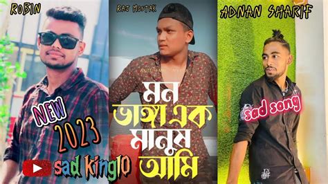 Mon Banga Ek Manush Ami।মন ভাঙ্গা এক মানুষ আমি।💔bangla New Song 2023