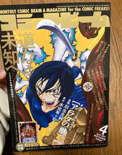 3 11（本日！）発売のコミックビーム4月号に読切『初夜はつつがなく』載 武田登竜門 さんのマンガ ツイコミ 仮