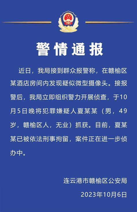 警方通报：夏某某（男，49岁），刑拘！赣榆男子摄像头