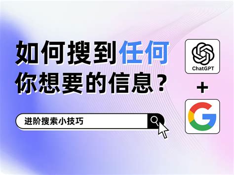 99的人都不知道的进阶搜索小技巧，让你轻松掌握信息差！ 哔哩哔哩