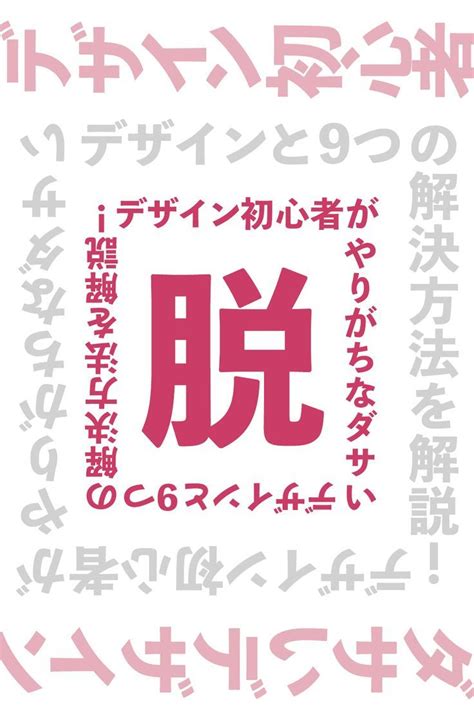 初心者とプロのデザインを比較してみた！！ デザイン パンフレット デザイン デザイン 勉強