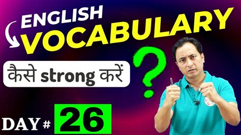 Vocabulary कैसे Strong करें Daily Use English Words And Sentences