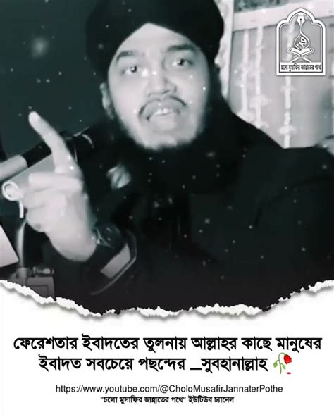 আল্লাহর কাছে সবচেয়ে পছন্দের ইবাদত হলো মানুষের ইবাদত Islamicstatus