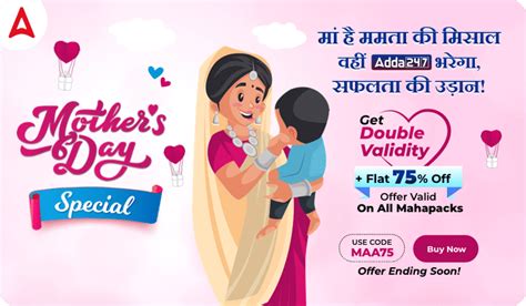 Mothers Day Special मदर्स डे स्पेशल Get Double Validity Flat 75