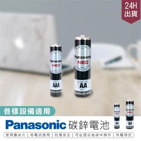 【panasonic國際牌】碳鋅電池 鹼性電池 錳乾電池【ab1535】 Pchome 24h購物