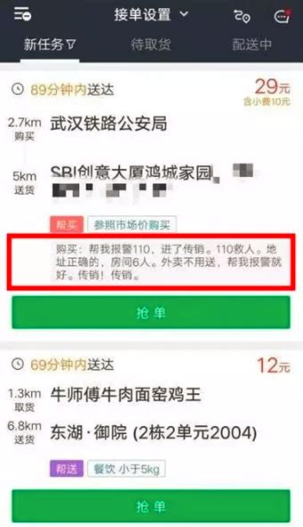 “帮我报警，传销！传销！”外卖订单惊现求救信息 美团骑手报警解救 国际在线