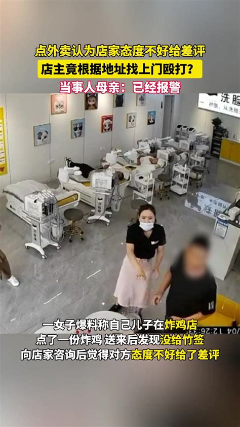 点外卖给了差评，店家根据地址上门殴打 24vs直播