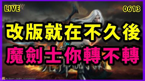 【天堂m 展護衛開車嘍 】魔劍士改版就在不久後~你們會癢嗎下個禮拜來看韓版技能實測~ Youtube