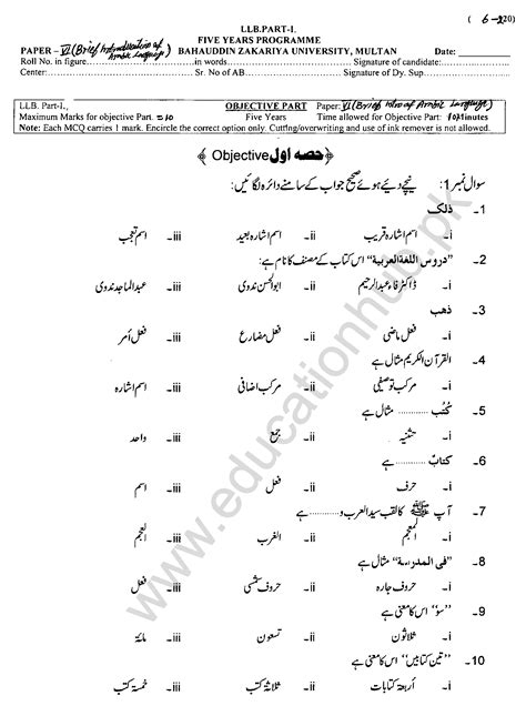 Introduction To Arabic Language Llb Year Program Bzu Multan A