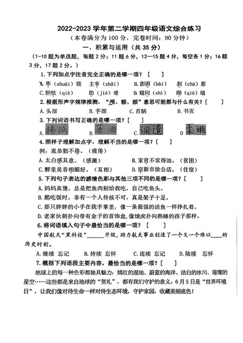 福建省厦门市湖里区2022 2023学年四年级下学期期末综合练习语文试题（pdf版 无答案） 21世纪教育网