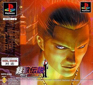 Garou Densetsu Wild Ambition ROM ISO PSX Game