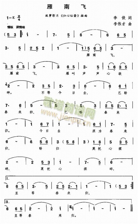 单秀荣 《雁南飞》简谱单秀荣 简谱大全