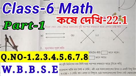 Class 6 Math Kose Dekhi 22 1 Part 1 Class 6 জযমতক চতর অঙকন